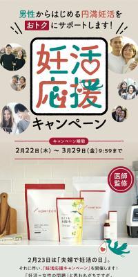 妊活応援キャンペーン！のLPデザイン（健康食品・健康ドリンク・サプリメント／ベージュ系／かわいい系）スマホ版