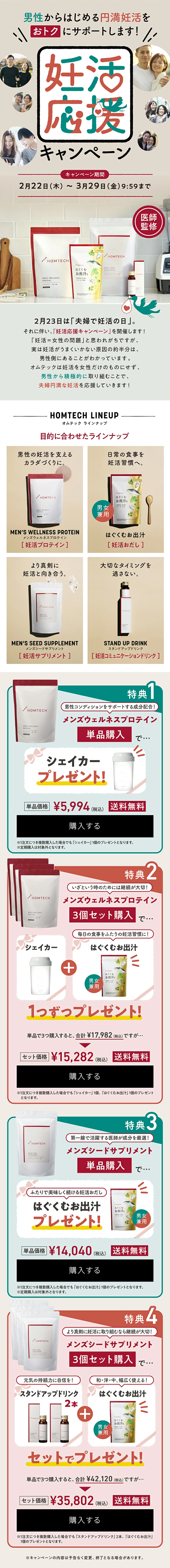 妊活応援キャンペーン！のLPデザイン（健康食品・健康ドリンク・サプリメント／ベージュ系／かわいい系）スマホ版