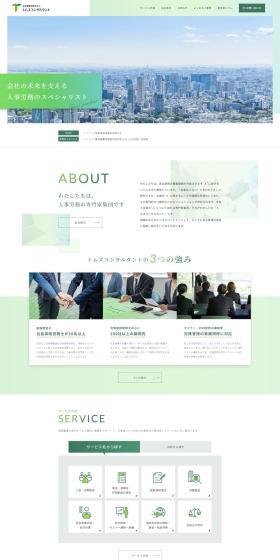 HR and Labor Consulting Services LP design (Businesses, companies, stores / Green tones / Simple) PC version