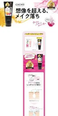 cremeのLPデザイン(スキンケア・ボディケア・ヘアケア/ピンク系/シンプル系)PC版