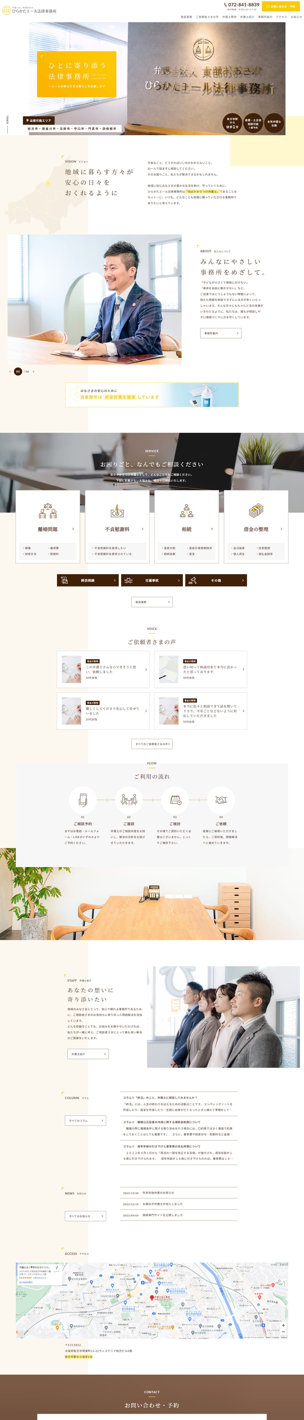 法律相談のLPデザイン（企業・会社・お店／イエロー系／シンプル系）PC版