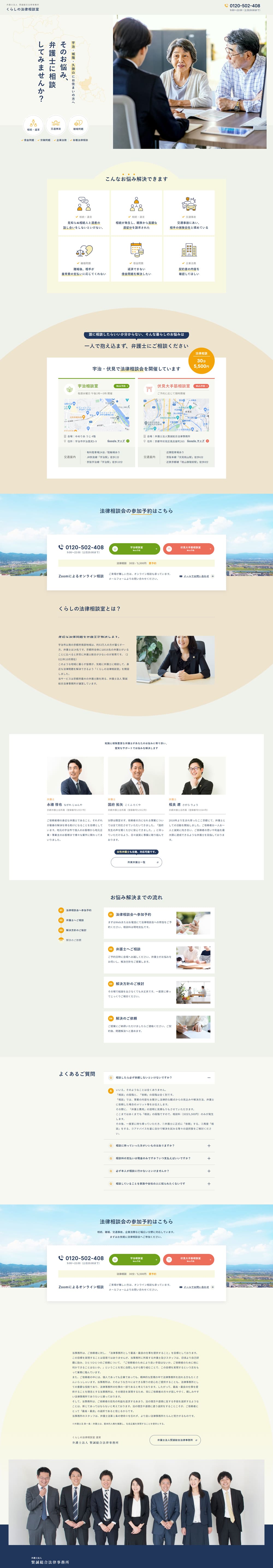 法律相談のLPデザイン（企業・会社・お店／イエロー系／信頼・安心系）PC版