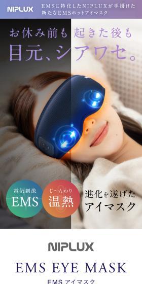 EMS EYE MASKのLPデザイン（美容・健康機器／パープル系／信頼・安心系）スマホ版