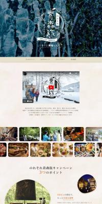 Noresore Aomori Tabi Campaign LP design (Domestic and international travel / Orange tones / Cute style) PC version