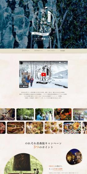 Noresore Aomori Tabi Campaign LP design (Domestic and international travel / Orange tones / Cute style) PC version