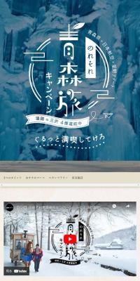 のれそれ青森旅キャンペーンのLPデザイン（国内旅行・海外旅行／オレンジ系／かわいい系）スマホ版