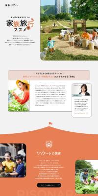 Recommendations for Family Travel LP design (Domestic and international travel / Orange tones / Cute style) PC version