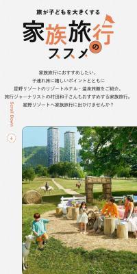 家族旅行のススメのLPデザイン（国内旅行・海外旅行／オレンジ系／かわいい系）スマホ版