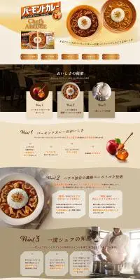 バーモントカレー シェフズアレンジのLPデザイン（惣菜・おかず・料理／ベージュ系／ナチュラル系）PC版
