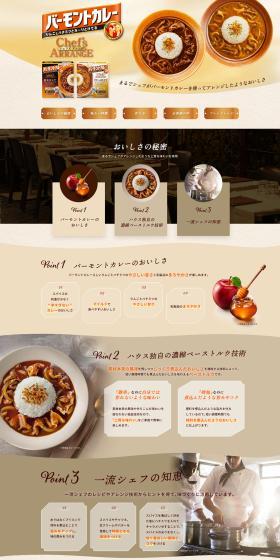 Vermont Curry Chef's Arrange LP design (Prepared foods, dishes, and cuisine / Beige tones / Natural style) PC version