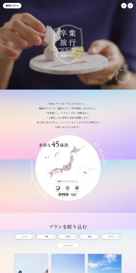 Graduation Trip 45 Hotels LP design (Domestic and international travel / Multi-color type / Refined style) PC version