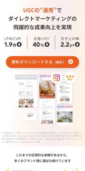 LetroのLPデザイン（デザイン・アプリ・システム／オレンジ系／シンプル系）スマホ版