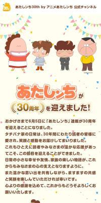 あたしンち30周年特設サイトのLPデザイン（アニメ／ベージュ系／マンガ・イラスト系）スマホ版
