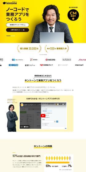 Kintone LP design (Design, Apps, Systems / yellow / Simple) PC version