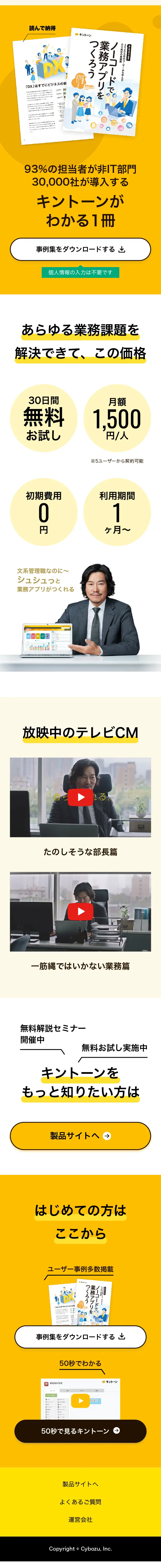 キントーンのLPデザイン（デザイン・アプリ・システム／イエロー系／シンプル系）スマホ版