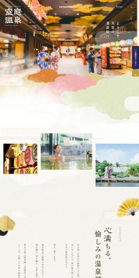 Soraniwa Onsen LP design (Businesses, companies, stores / Beige tones / Japanese style) PC version
