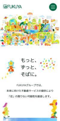 福屋ホールディングスのLPデザイン（企業・会社・お店／カラフル系／かわいい系）スマホ版