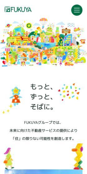 福屋ホールディングスのLPデザイン（企業・会社・お店／カラフル系／かわいい系）スマホ版