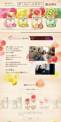 Asahi Zeitaku Shibori LP design (Other alcoholic drinks / Beige tones / Strong) PC version