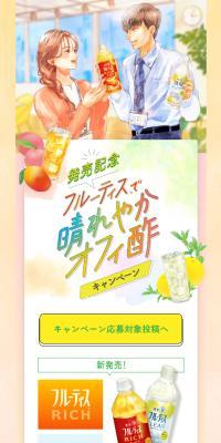 フルーティス™のLPデザイン（イベント・キャンペーン・ギフト／イエロー系／マンガ・イラスト系）スマホ版