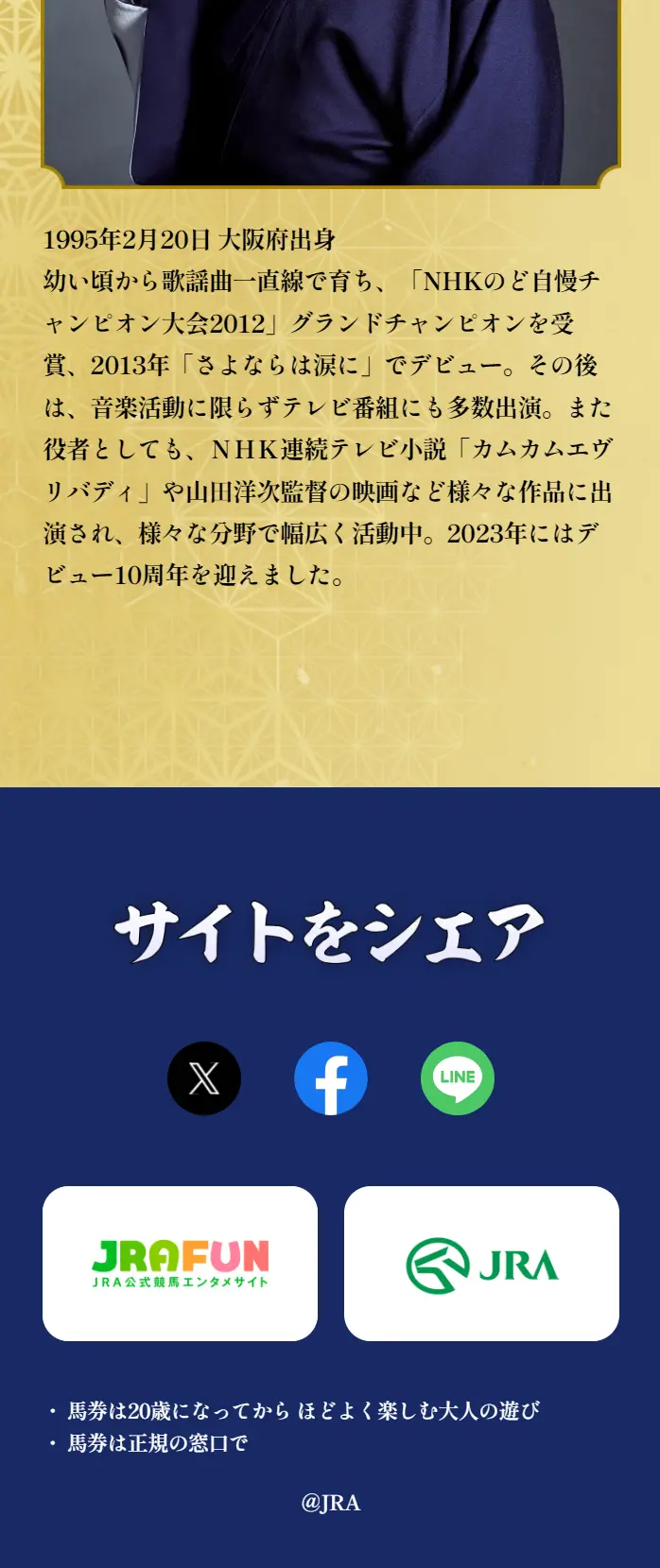 こぶし競馬のLPデザイン（イベント・キャンペーン・体験／ゴールド系／和風系）スマホ版