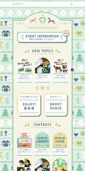 UMAJOのLPデザイン（イベント・キャンペーン・体験／グリーン系／かわいい系）PC版