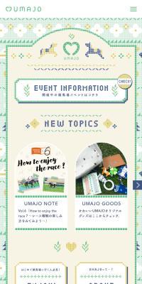 UMAJOのLPデザイン（イベント・キャンペーン・体験／グリーン系／かわいい系）スマホ版