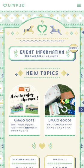 UMAJOのLPデザイン（イベント・キャンペーン・体験／グリーン系／かわいい系）スマホ版