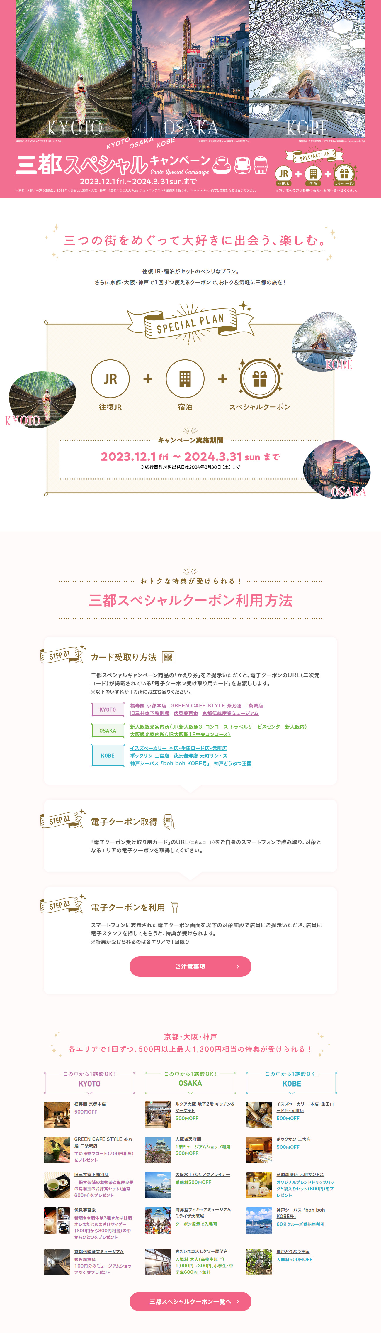 Santo Special Campaign LP design (Domestic and international travel / Pink shades / Cute style) PC version