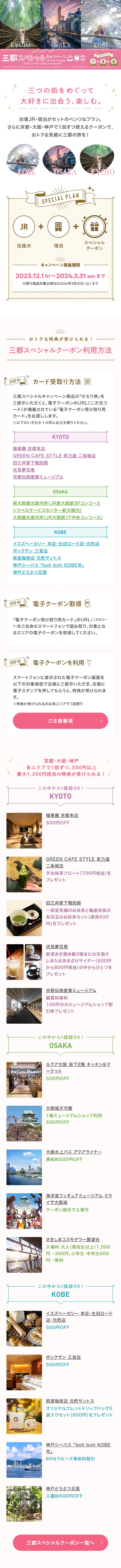 Santo Special Campaign LP design (Domestic and international travel / Pink shades / Cute style) Mobile version