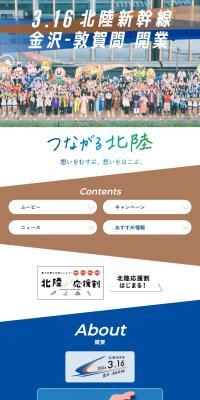 Opening of the Hokuriku Shinkansen between Kanazawa and Tsuruga LP design (Domestic and international travel / Shades of blue / Stylish type) PC version
