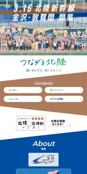 Opening of the Hokuriku Shinkansen between Kanazawa and Tsuruga LP design (Domestic and international travel / Shades of blue / Stylish type) PC version