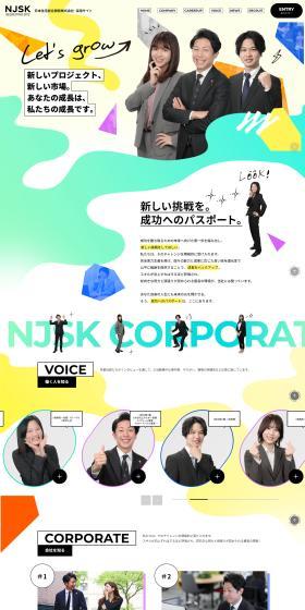 Nihon Jutaku Sogo Kaihatsu Kabushiki Kaisha (NJSK) Recruitment Site LP design (recruitment / Orange tones / Lively type) PC version