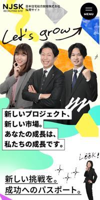 日本住宅総合開発株式会社（NJSK）採用サイトのLPデザイン（中途採用／オレンジ系／にぎやか系）スマホ版