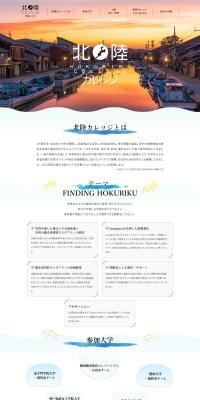 2023 Hokuriku College LP design (Domestic and international travel / White-based / Simple) PC version