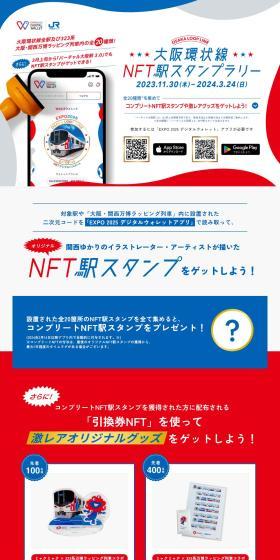 Osaka Loop Line NFT Station Stamp Rally LP design (Domestic and international travel / Shades of blue / Stylish type) PC version