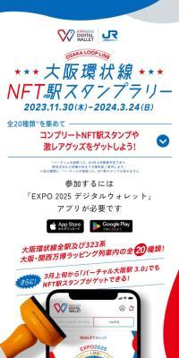 大阪環状線NFT駅スタンプラリーのLPデザイン（国内旅行・海外旅行／ブルー系／スタイリッシュ系）スマホ版