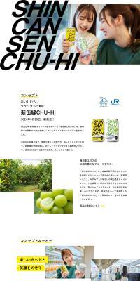 Shinkan-sen CHU-HI LP design (Sake and Shochu / yellow / Simple) PC version