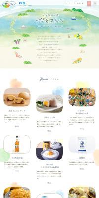 Setouchi Palette Project Seto Kore LP design (Domestic and international travel / Multi-color type / Cute style) PC version
