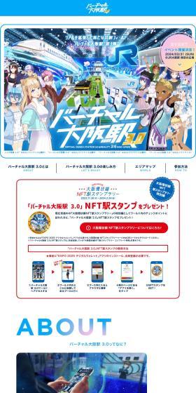 バーチャル大阪駅 3.0のLPデザイン（国内旅行・海外旅行／ブルー系／にぎやか系）PC版