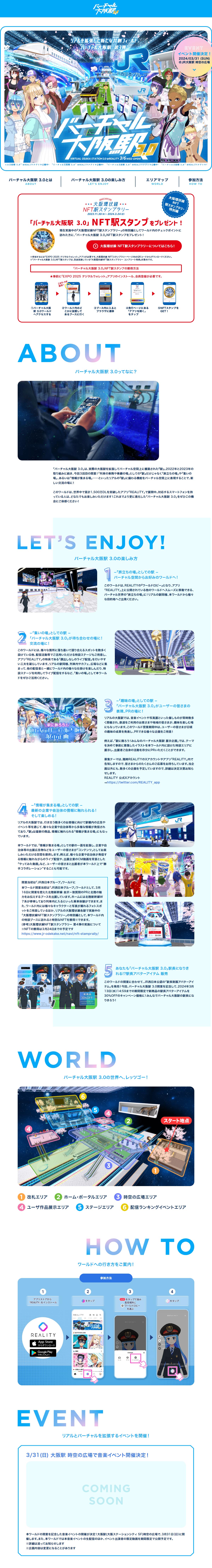 バーチャル大阪駅 3.0のLPデザイン（国内旅行・海外旅行／ブルー系／にぎやか系）PC版