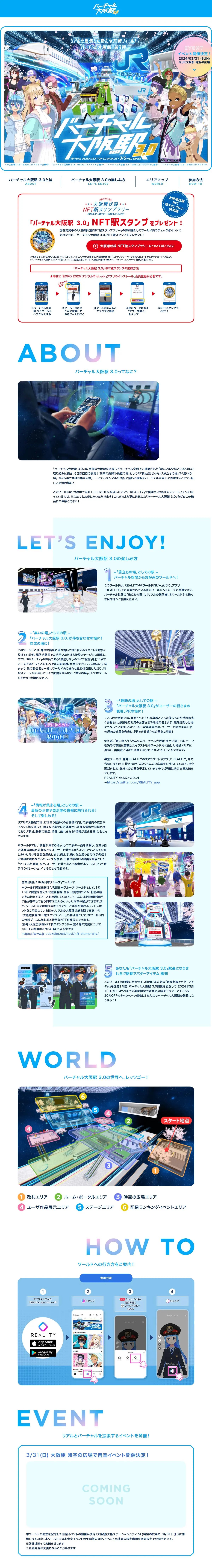 バーチャル大阪駅 3.0のLPデザイン（国内旅行・海外旅行／ブルー系／にぎやか系）PC版