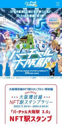 バーチャル大阪駅 3.0のLPデザイン（国内旅行・海外旅行／ブルー系／にぎやか系）スマホ版