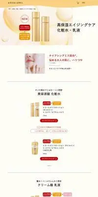 高保湿エイジングケア化粧水・乳液のLPデザイン（スキンケア・ボディケア・ヘアケア／イエロー系／シンプル系）PC版