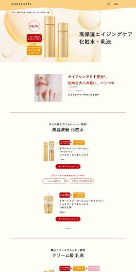 High-Moisture Anti-Aging Care Lotion and Emulsion LP design (Skincare, Bodycare, Haircare / yellow / Simple) PC version