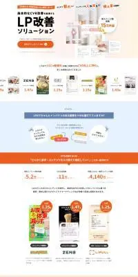 LP改善ソリューションのLPデザイン（企業・会社・お店／オレンジ系／シンプル系）PC版