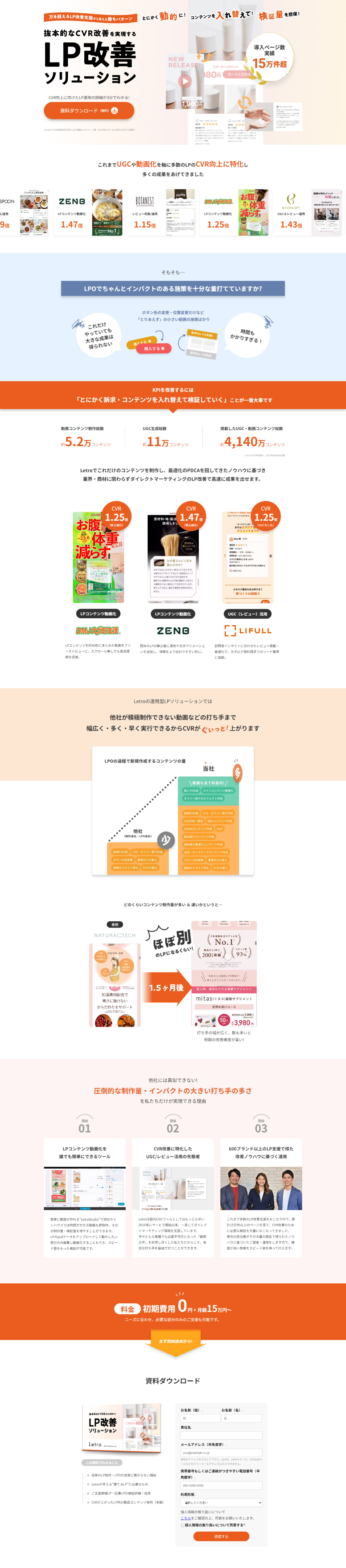 LP Improvement Solution LP design (Businesses, companies, stores / Orange tones / Simple) PC version