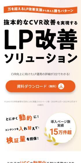LP改善ソリューションのLPデザイン（企業・会社・お店／オレンジ系／シンプル系）スマホ版