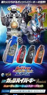 ガッツハイパーキーPremium ニュージェネレーションスターズセットのLPデザイン（玩具・ホビー・フィギュア／ブラック系／かっこいい系）スマホ版