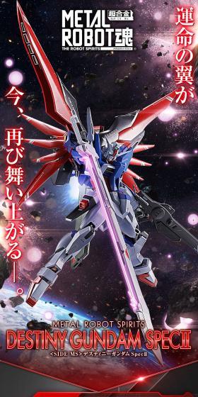 METAL ROBOT魂 ＜SIDE MS＞ デスティニーガンダムSpecIIのLPデザイン（玩具・ホビー・フィギュア／レッド系／かっこいい系）スマホ版